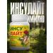 InsulaitImuno Insulite immunoid immunomodulator - Buy Online on GoSupps.com