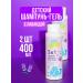 Good choice Children's gel Shampoo 3B1 for babies Lavender - 400 ml