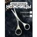 NAIL SCISSORS Manicure scissors for nails for mustaches rounded