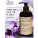 BB One Fragrance Care A perfumery cream Lotion for Body and Hands Lovely Iris 250ml