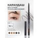 AVON Pencil Liner for eyebrows Micro Fine Brunette