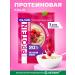 LEOVIT Porridge protein oatmeal with linen champ! Raspberry. 5 packages