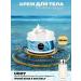 La Cachette Body cream U007 Wood Sage & Sea Salt 200ml