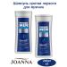 JOANNA Shampoo against dandruff for men 200ml (x2)