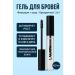 Lalata Eyebrow gel transparent fixing