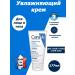 Cerave moisturizer for dry skin 177ml