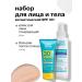 LIBREDERM Cosmetic set for the face and body SPF30