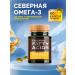 North Omega-3 Siberian Health