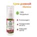 Spivak Face cream raspberries daytime