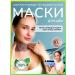 Snow Hill Mask for the neck and neckline fabric from algae 10 pieces