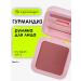 GOURMANDISE Compact blush for the face My Blush 6 g 02