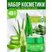 RUW Cosmetics set with aloe