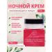 MILOLIKA Face cream of night anti -aging from wrinkles 45+