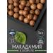OnlyFoods Macadamia nuts 1 kg