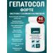 Biolit Tomsk Hepatosol forte 90 pcs Detoxication of the liver - Buy Online on GoSupps.com