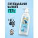 Good choice Washing gel for bathing babies - 400ml