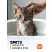 SPETS Foiled shampoo for kittens and puppies hypoallergenic 200 ml - Buy Online on GoSupps.com