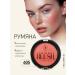 TF Cosmetics Blush with shimmer tone 605 pink amber