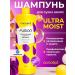 CONCEPT MOSCOW Moisturizing shampoo Ultra Moist 1000ml