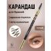 Eyebrow pencil with brush No. 202 blond