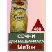 LIYA pasta Kazakhstan Socia for Beshbarmak Mito 400g