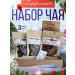 Tea traditions Happy New Year Gift Set