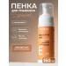 levrana Enzymal foam for washing the face cleansing special