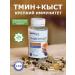 Shiffavit Black cumin and Kyst al Hindi in capsules