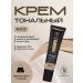 TF Tonal Cream Multi Foundation Truimph No. 43