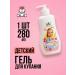 Good choice Children's tool for bathing newborn gel 3B1-280ml