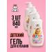 Good choice Children's tool for bathing newborn gel 3B1-840ml