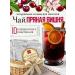TeaWay Tea berry spicy cherry set natural portion