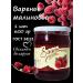 Samberry Raspberry jam 600 grams