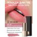 RELOUIS Lamp lipstick la mia italia tone 06 Trendy Nude Naturalia