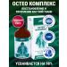 ED Medicine Osteo complex for bones 235 ml