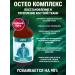 ED Medicine Osteo complex for bones 235 ml - Buy Online on GoSupps.com