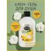 CLARIO Bow Gel Banana and Cream 400 ml