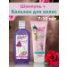 BelitaVitex Shampoo and hair balm for girls