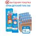 FREEDOM Children's cream "Tick-Tak" set of 15pcs 41g