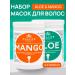 Kallos Cosmetics MANGO+Aloe hair moisturizers