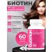 Aminofood Biotin for hair and nails capsules 60 pcs 500 mcg - Buy Online on GoSupps.com