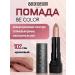 Lipstick BE Color No. 102