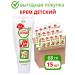 FREEDOM Cream "Children's" set of 15pcs for 68 g
