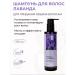 Crimean Natural Collection Lavender shampoo to give volume to Home Spa hair