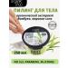 Organic shop Body peeling
