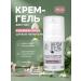 Crimean Natural Collection Eye and age cream moisturizing with mucin snail