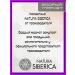 Natura Siberica Nutrient body milk 2 pcs - Buy Online on GoSupps.com