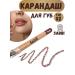 GOLDEN HOUSE lip pencil sabbi tone 02
