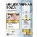 Crimean Natural Collection Micellar water moisturizing with hyaluronic acid