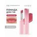 ROM&ND Melting lipstick for lips 02 Bunny hop